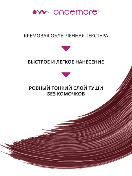 Термотушь для ресниц бургунди