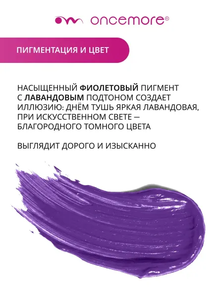 Термотушь для ресниц фиолетовая