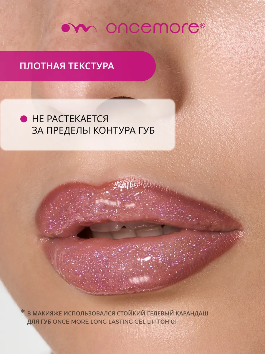 Блеск для губ с блестками FLASH 03 Quartz