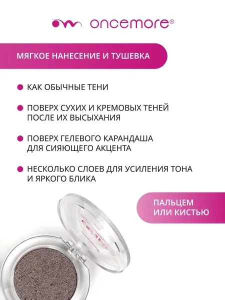 Тени для век блестящие CRYSTAL тон 01