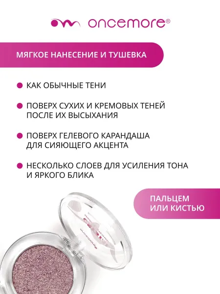 Тени для век блестящие CRYSTAL тон 02