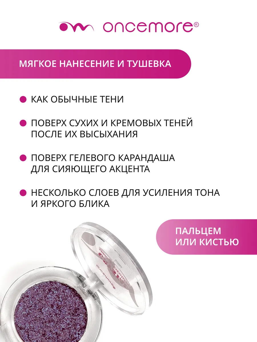 Тени для век блестящие CRYSTAL тон 03