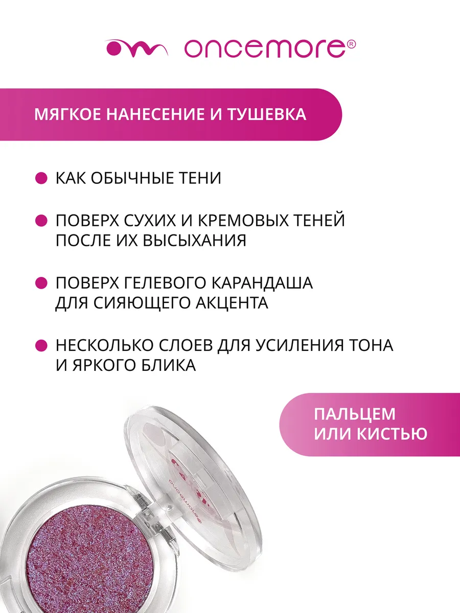Тени для век блестящие CRYSTAL тон 04