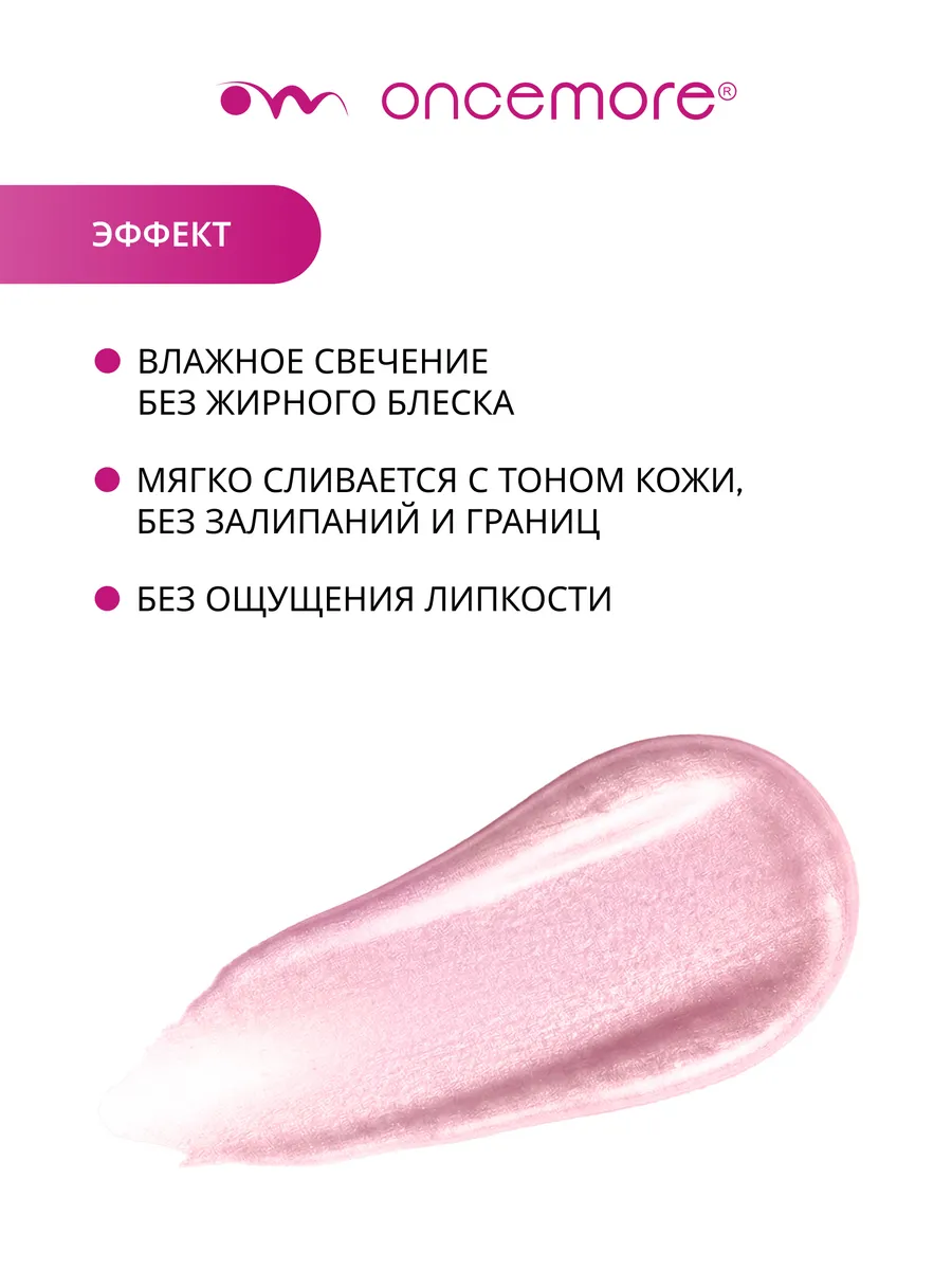 Хайлайтер для лица жидкий 01 metallic pink