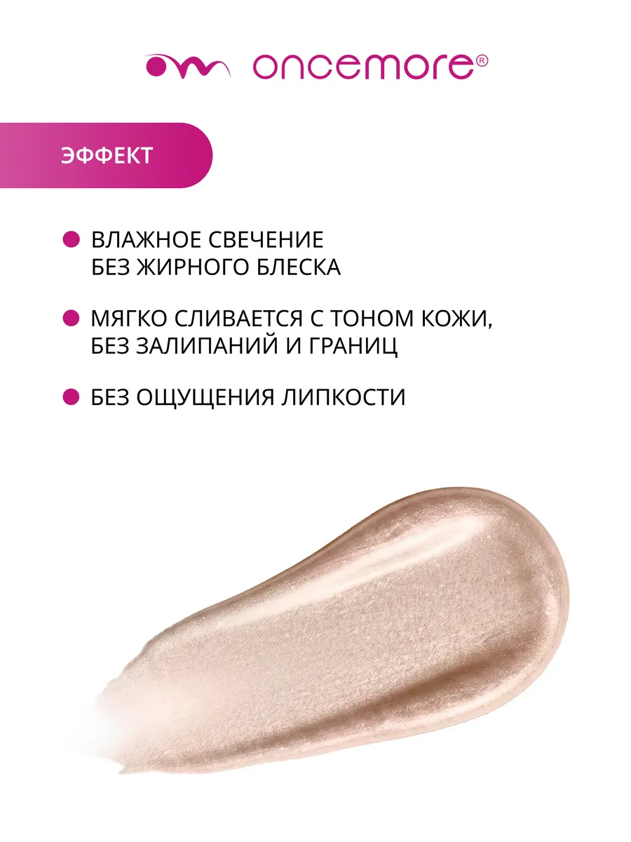 Хайлайтер для лица жидкий 02 metallic cream