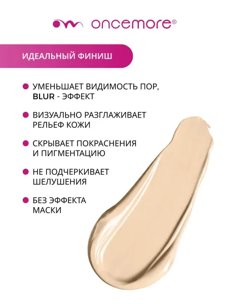 Тональный крем для лица стойкий тон 01