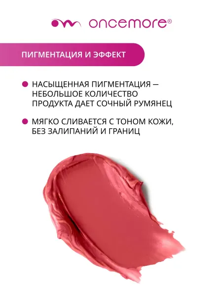 Румяна кремовые в стике мраморные тон 04