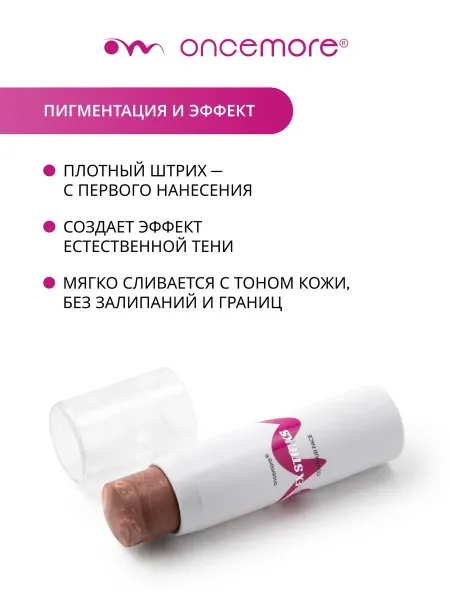 Скульптор для лица кремовый в стике