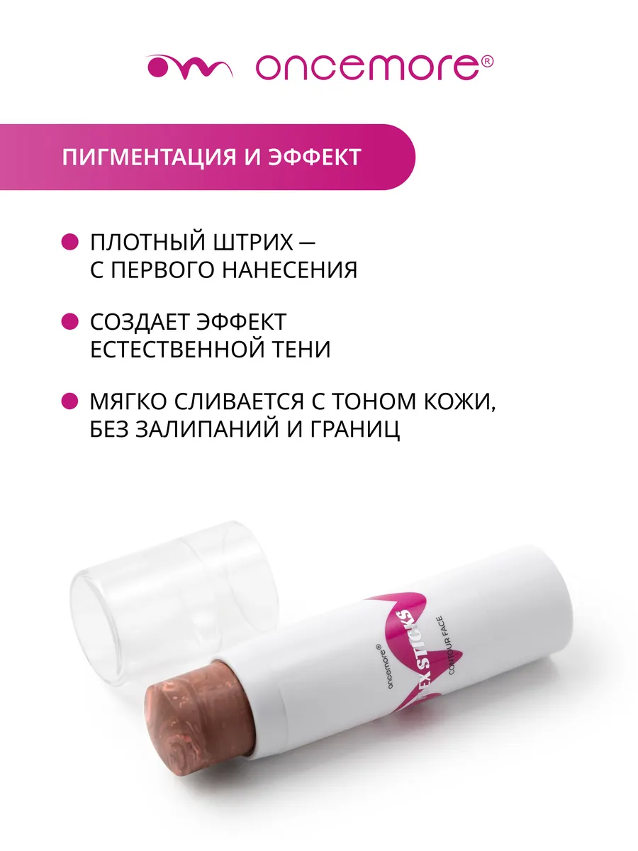 Скульптор для лица кремовый в стике