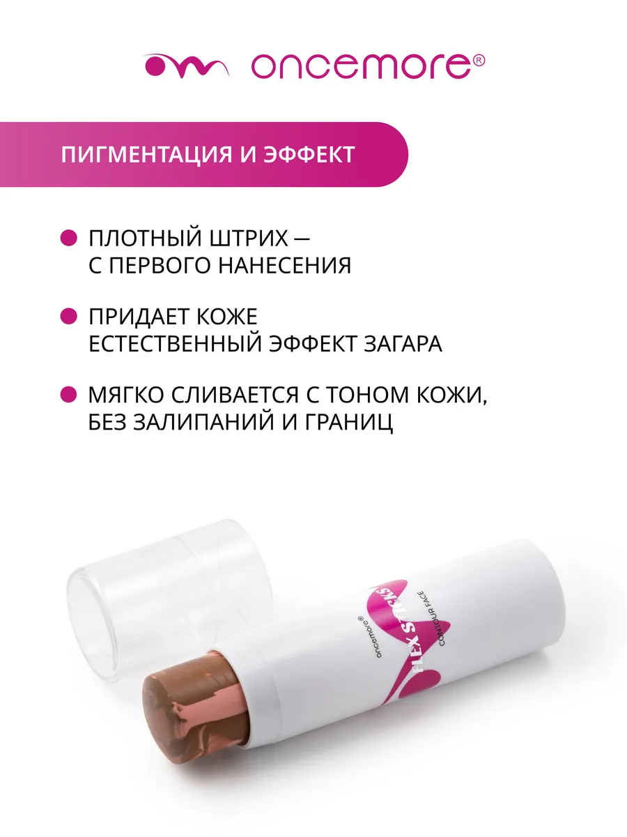 Бронзер для лица стик