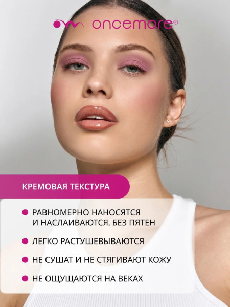Кремовые тени для век 102