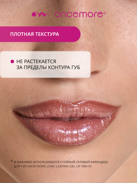 Блеск для губ с блестками FLASH 01 crystal