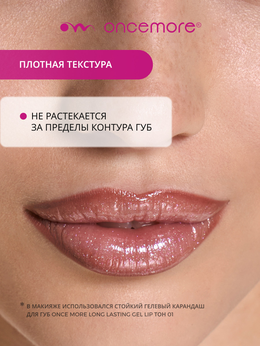 Блеск для губ с блестками FLASH 01 crystal