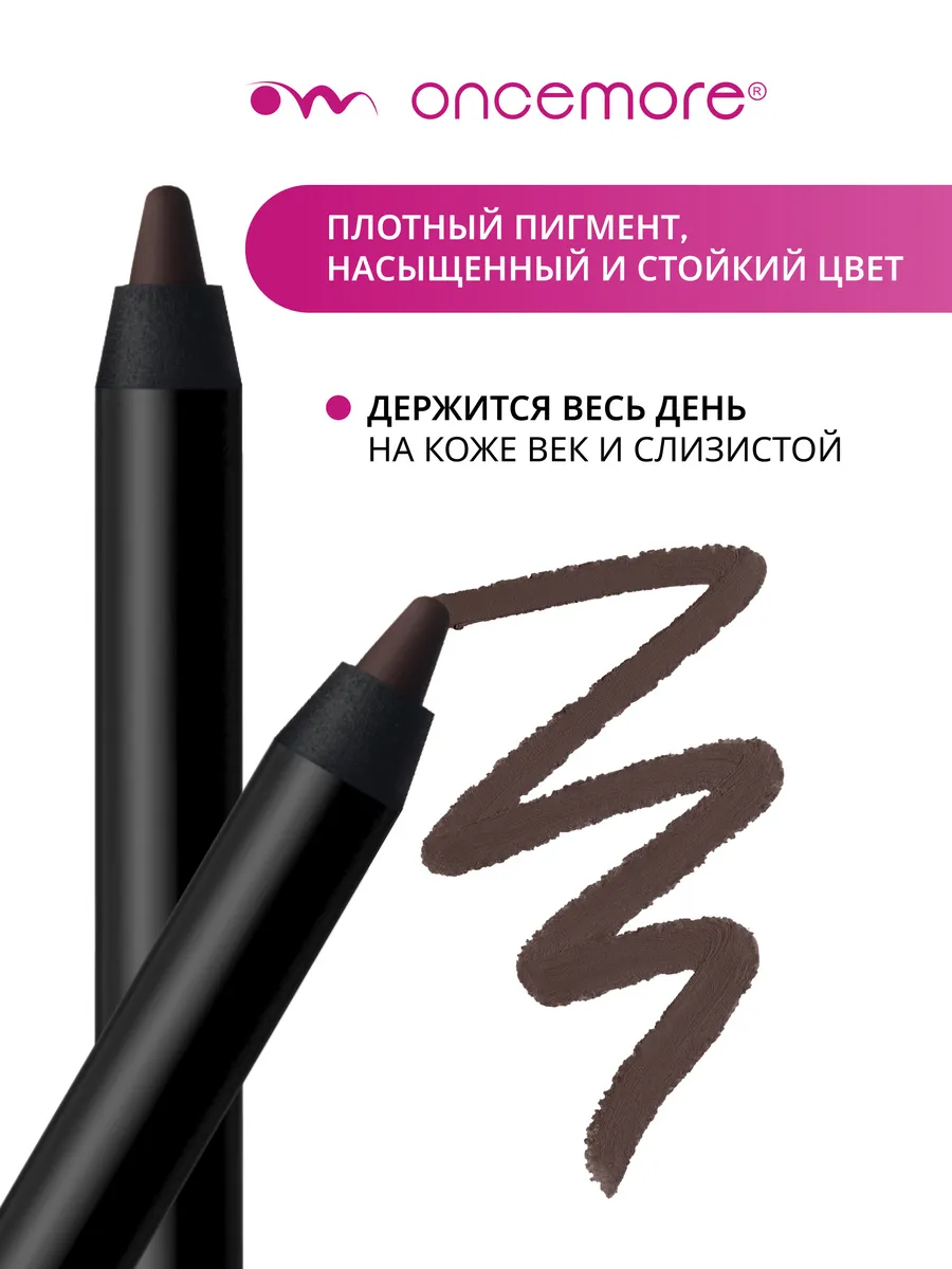 Карандаш для глаз Коричневый Каял Гелевый