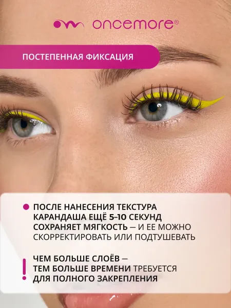 Карандаш для глаз гелевый желтый