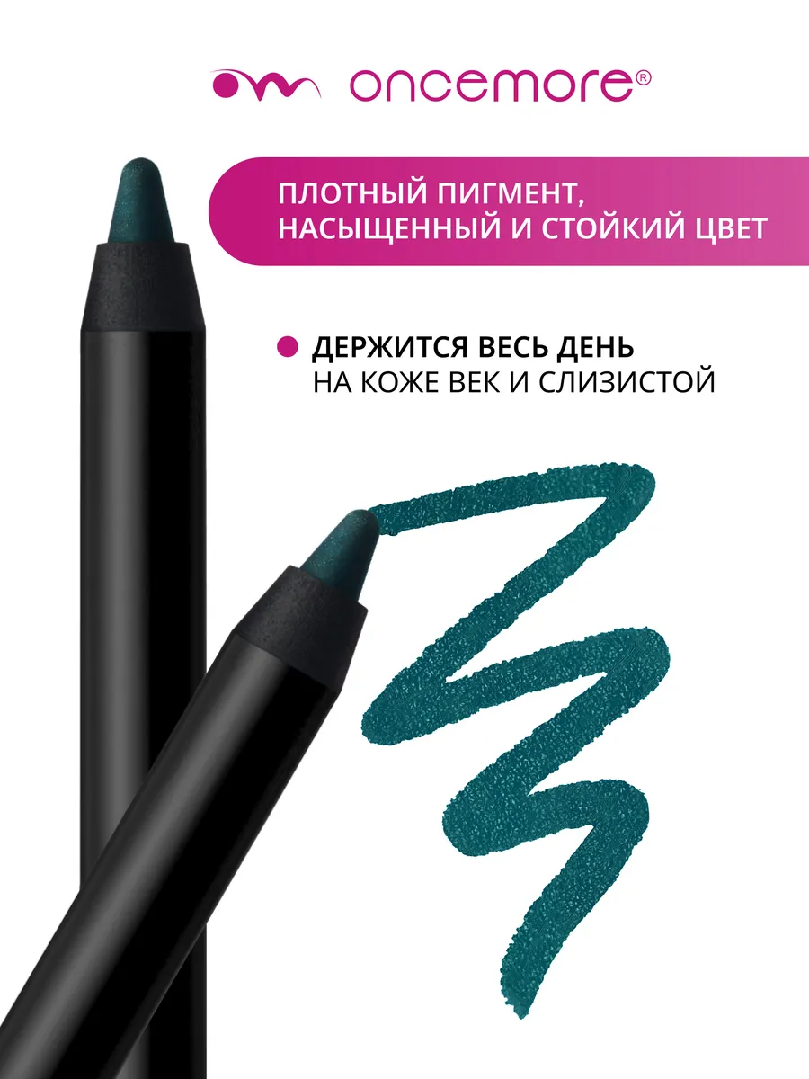 Карандаш для глаз Каял Гелевый Изумрудный