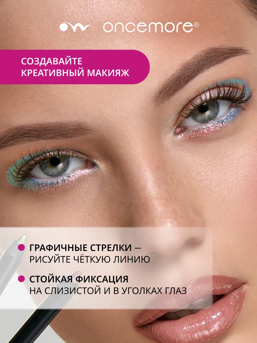 Карандаш для глаз хамелеон гелевый тон 01