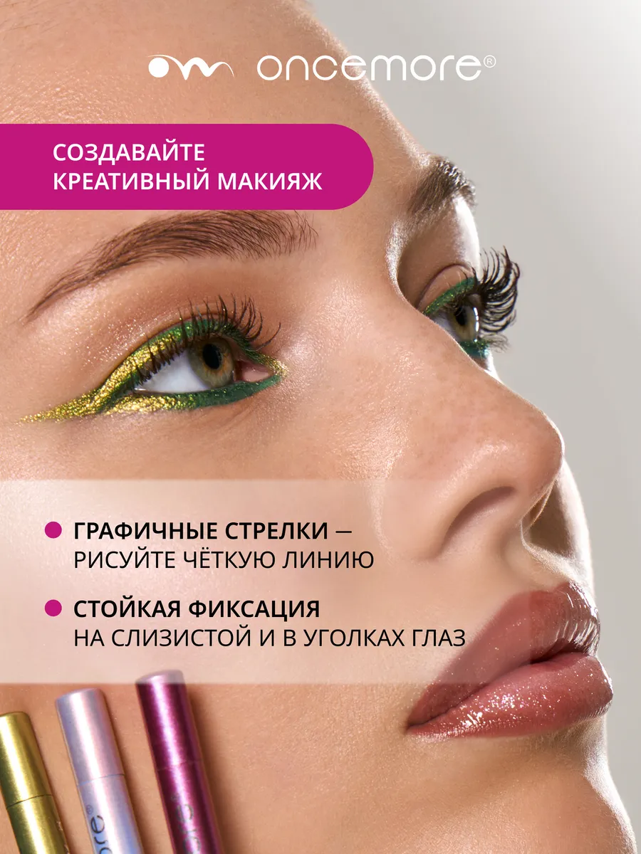 Карандаш для глаз хамелеон гелевый тон 02