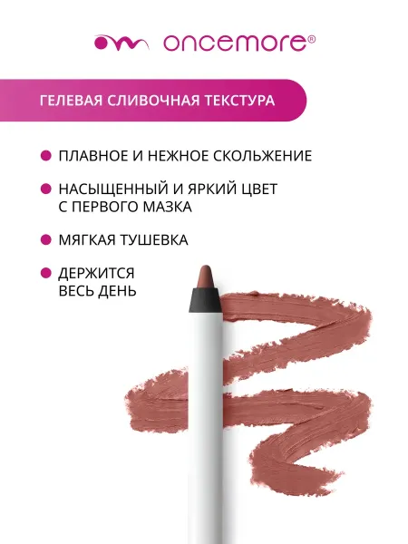 Карандаш для губ нюдовый стойкий тон 01
