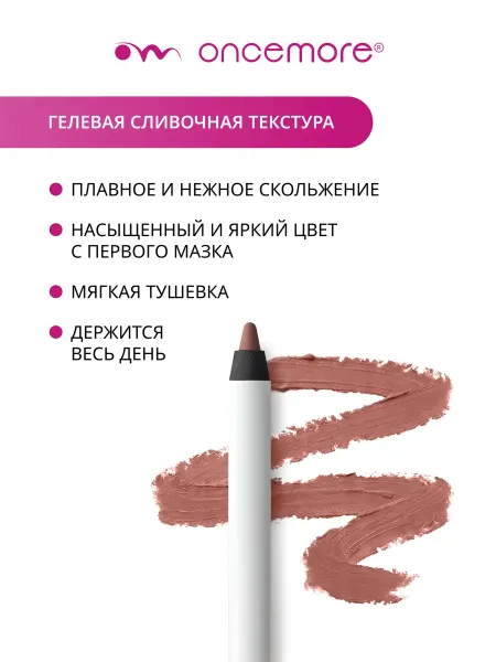 Карандаш для губ нюдовый стойкий тон 02