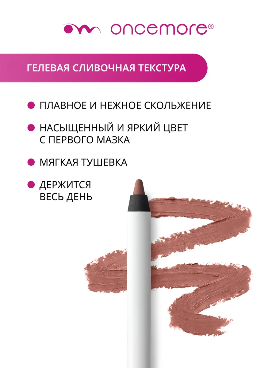 Карандаш для губ нюдовый стойкий тон 02