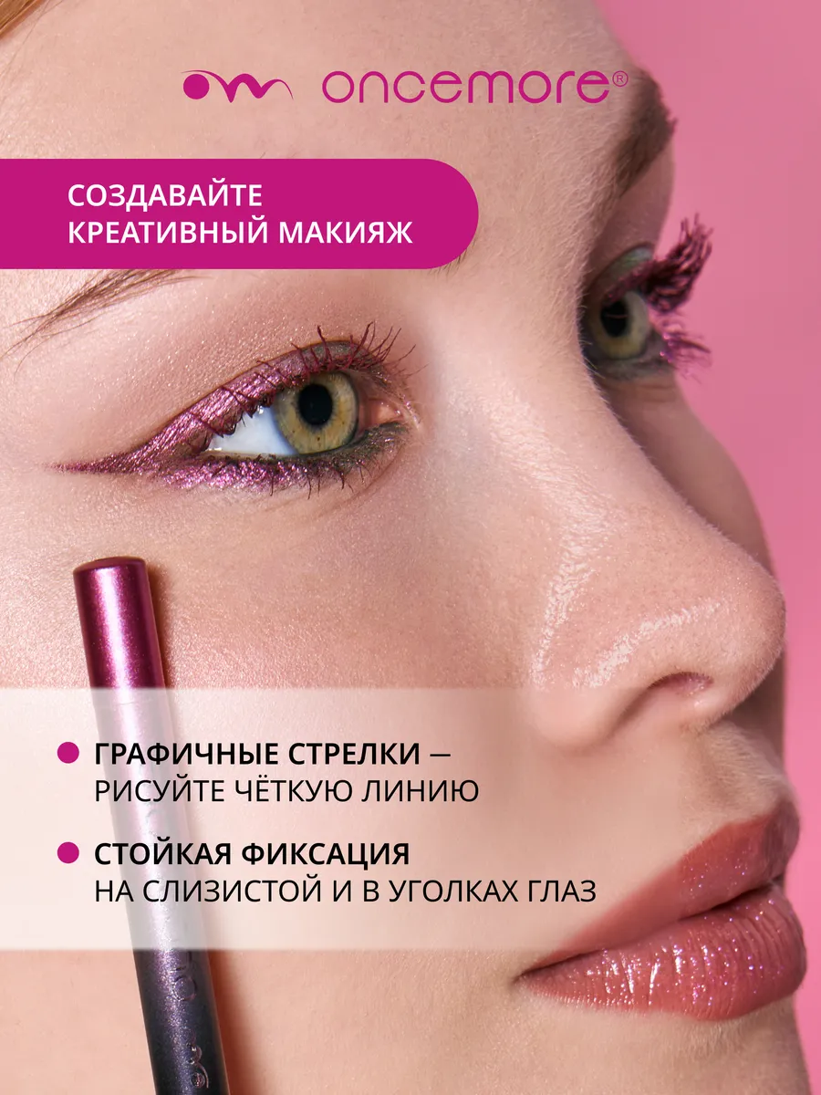 Карандаш для глаз хамелеон гелевый тон 03