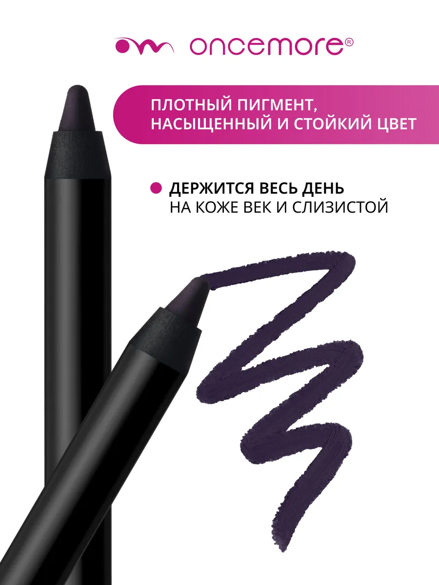 Карандаш для глаз Каял Гелевый Фиолетовый