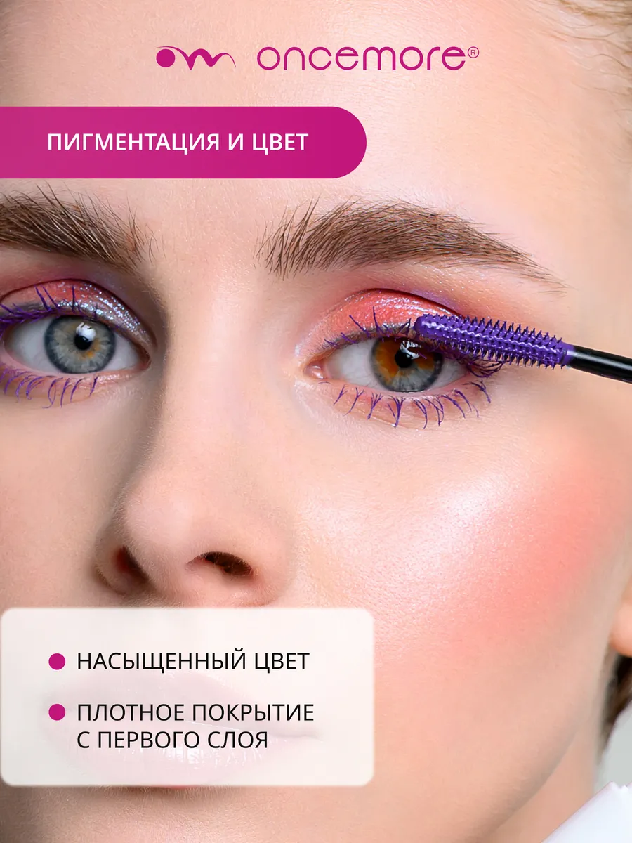 Термотушь для ресниц фиолетовая