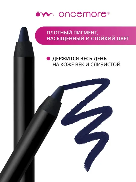 Карандаш для глаз Каял гелевый Синий
