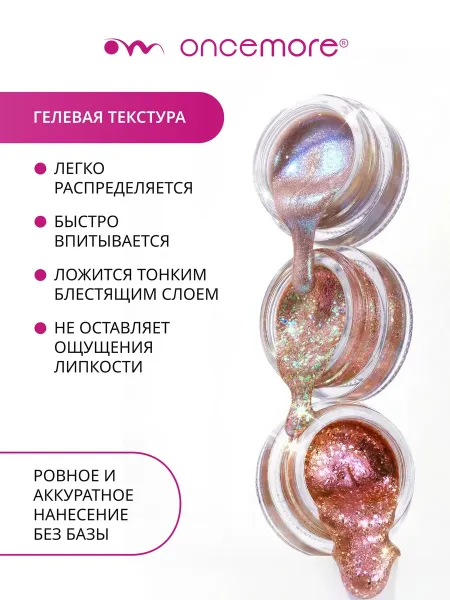 Тени для глаз жидкие блестящие Топпер Тон 01 Mirage