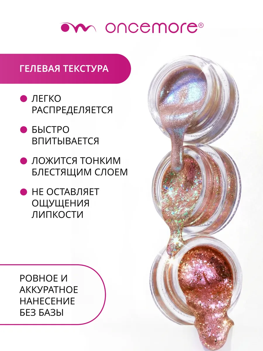 Тени для глаз жидкие блестящие Топпер Тон 01 Mirage