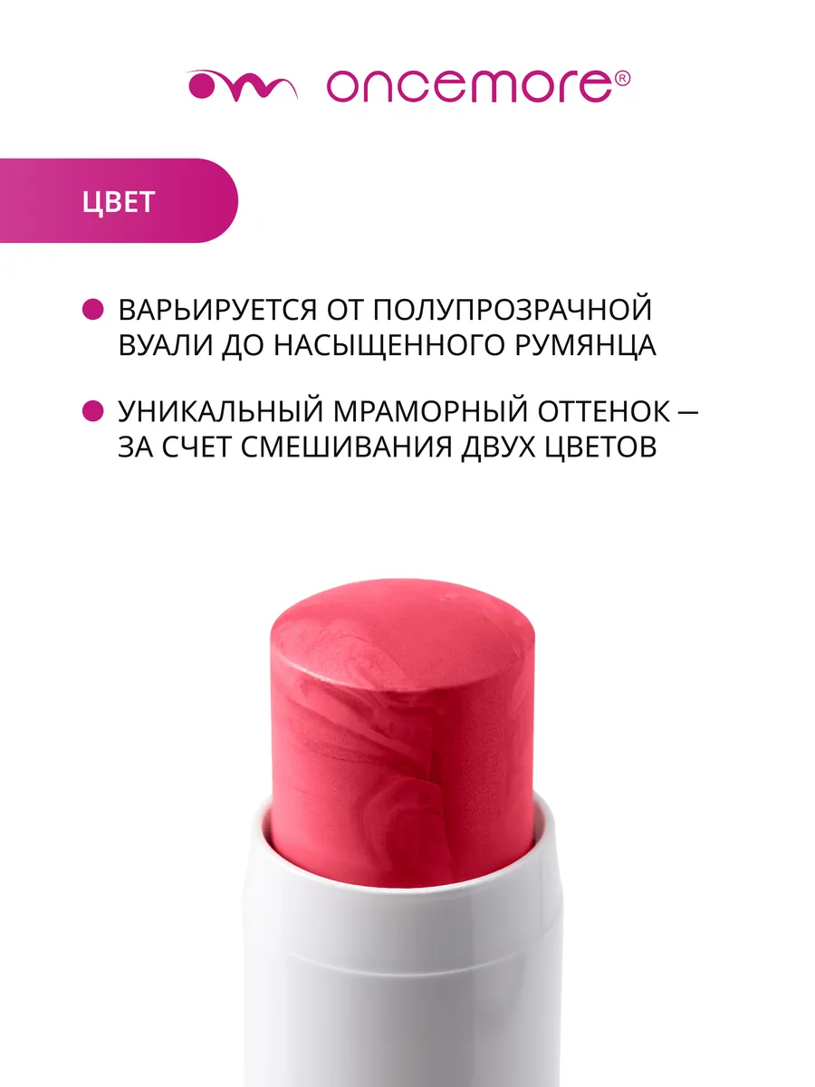 Румяна кремовые в стике мраморные тон 01