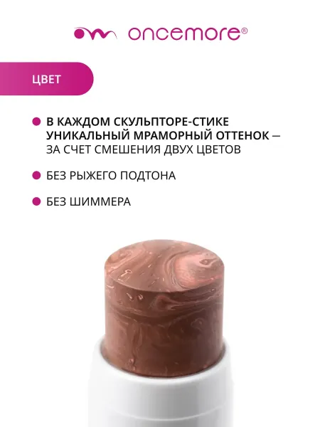 Скульптор для лица кремовый в стике