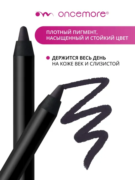 Карандаш для глаз Каял Гелевый Темно-фиолетовый