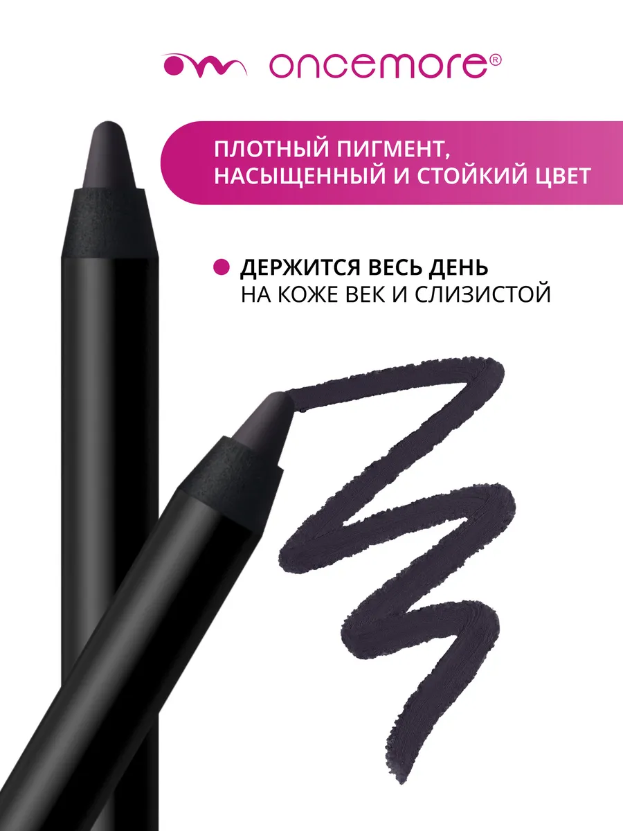 Карандаш для глаз Каял Гелевый Темно-фиолетовый