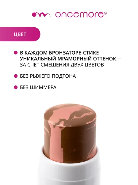 Бронзер для лица стик