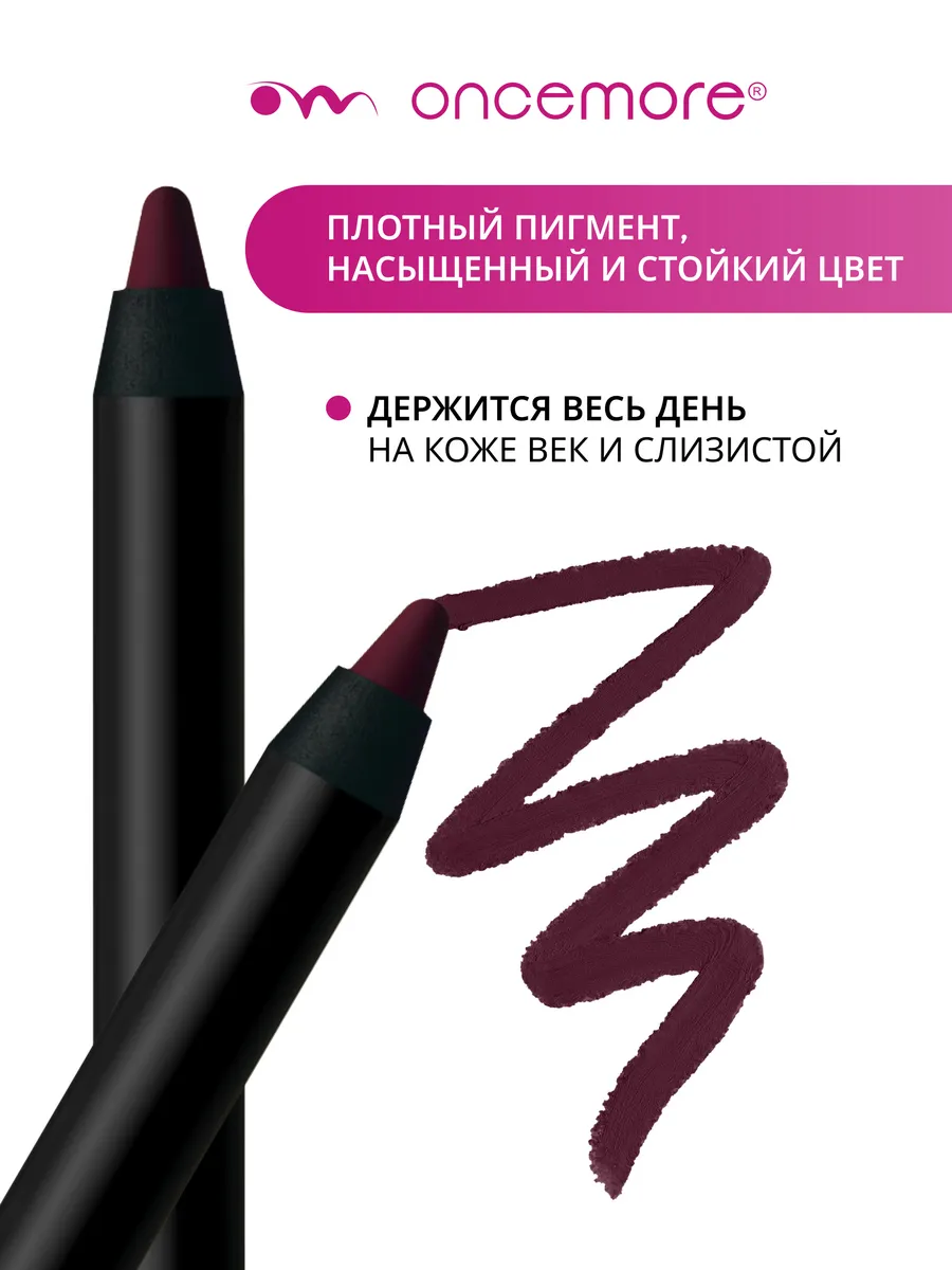 Карандаш для глаз Бордовый Каял Гелевый