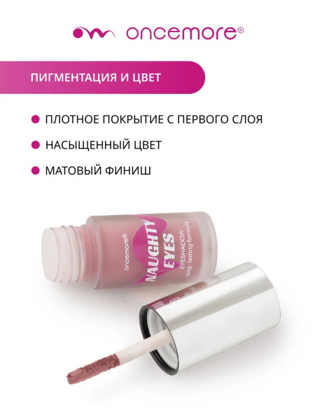 Кремовые тени для век 101