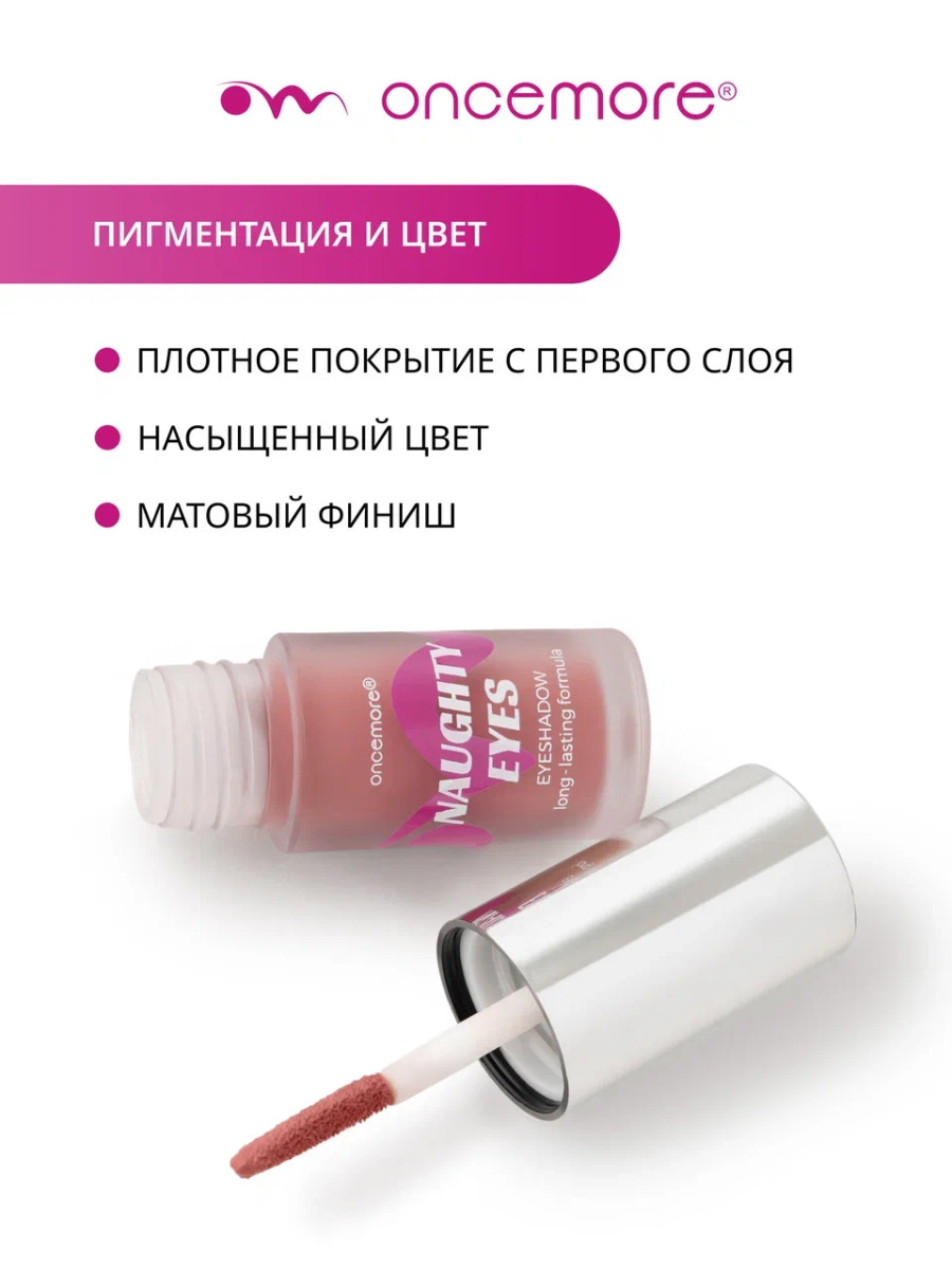 Кремовые тени для век 105