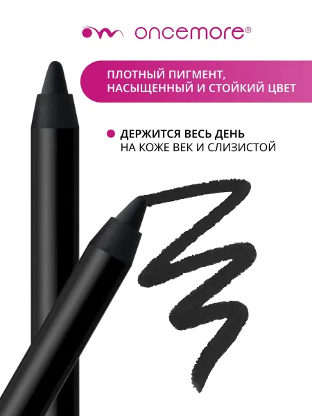 Карандаш для глаз Черный Каял Гелевый 