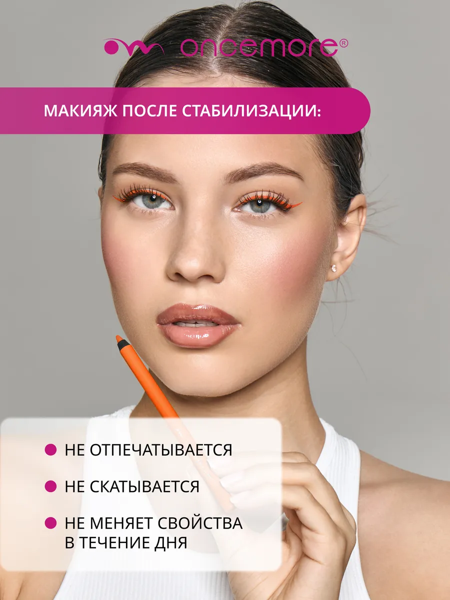 Карандаш для глаз гелевый оранжевый