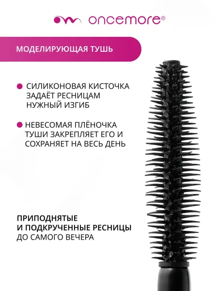 Термотушь для ресниц черная объем и удлинение