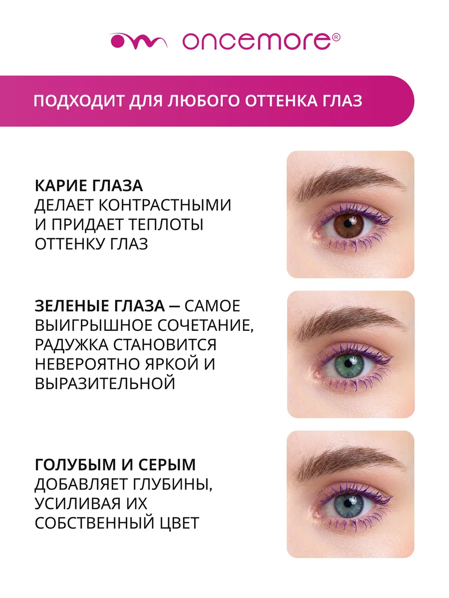 Термотушь для ресниц фиолетовая