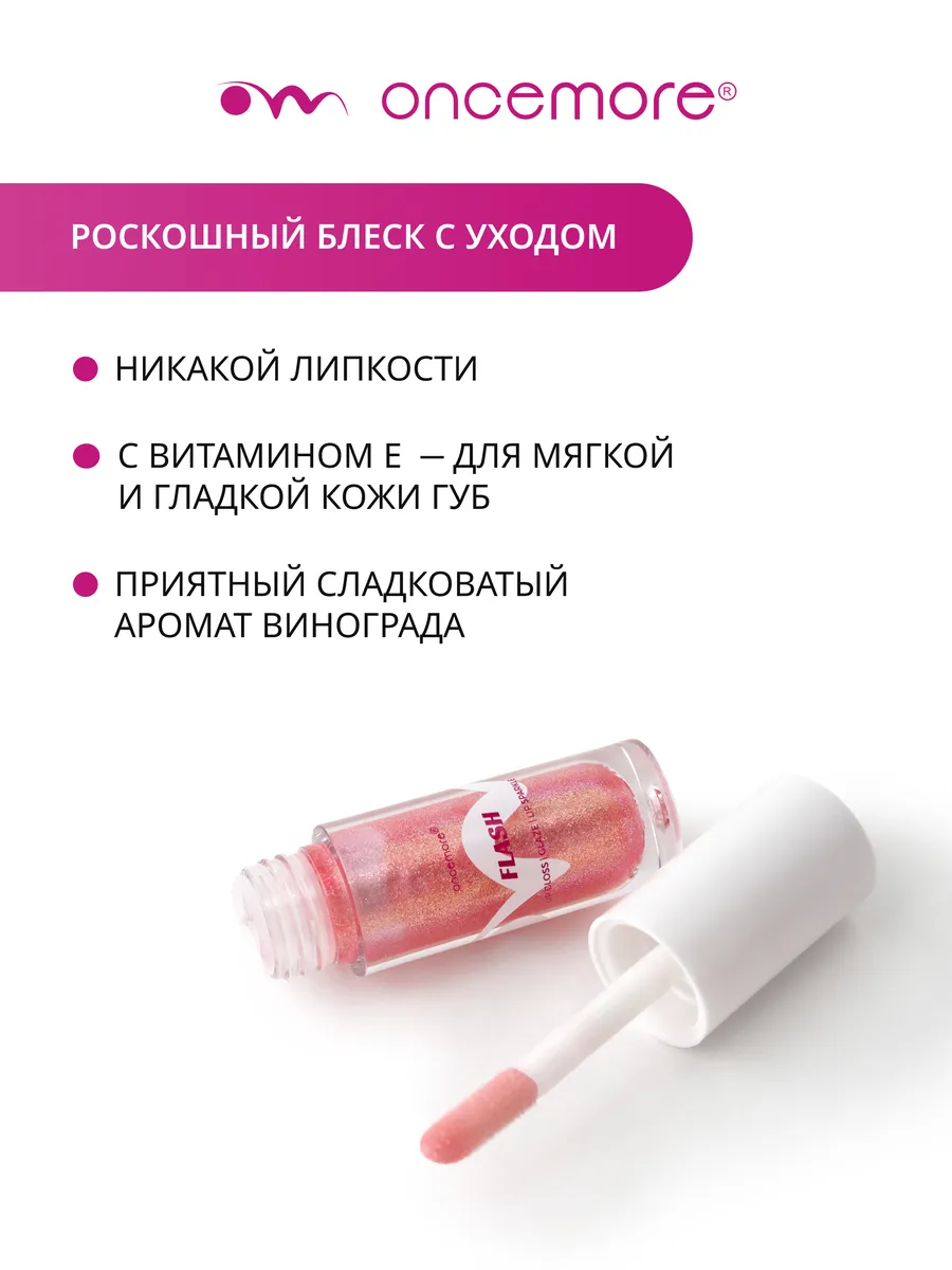 Блеск для губ с блестками FLASH 02 Sapphire
