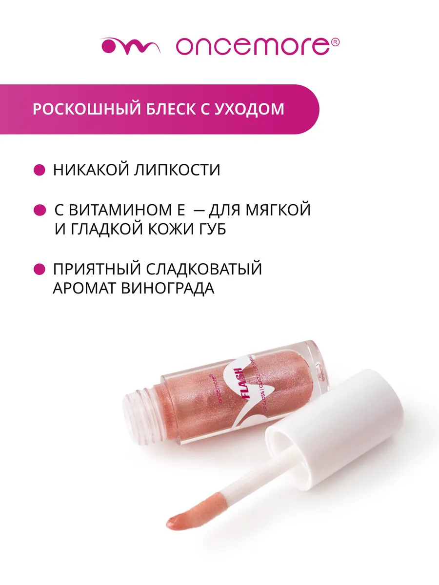 Блеск для губ с блестками FLASH 04 amethyst