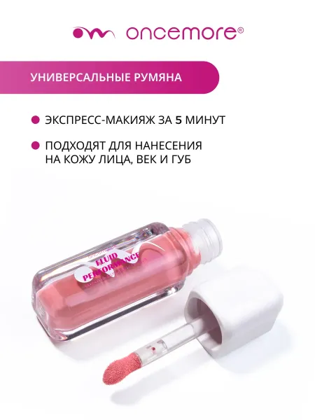 Румяна жидкие FLUID PERFORMANCE 01