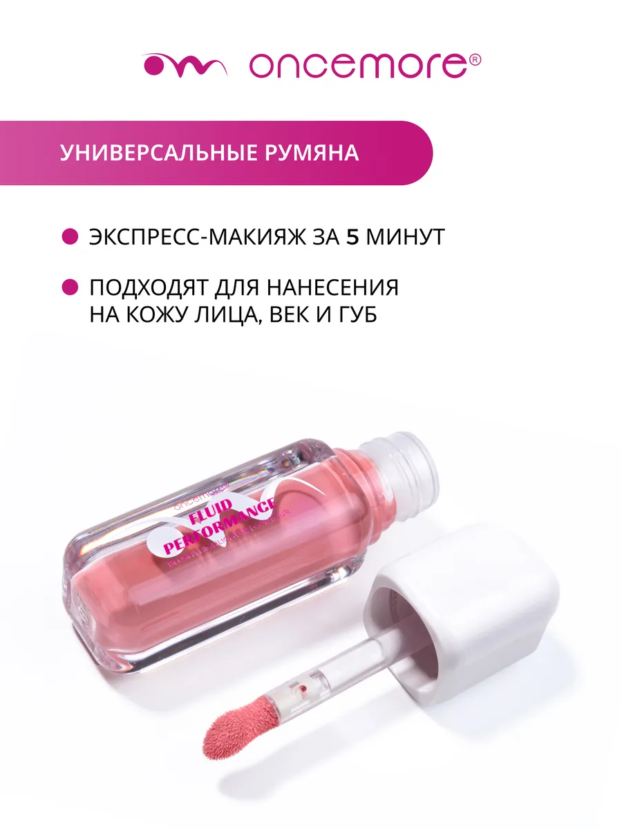 Румяна жидкие FLUID PERFORMANCE 01