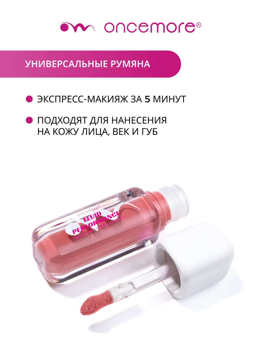 Румяна жидкие FLUID PERFORMANCE 02