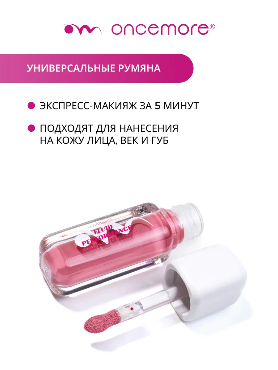Румяна жидкие FLUID PERFORMANCE 03