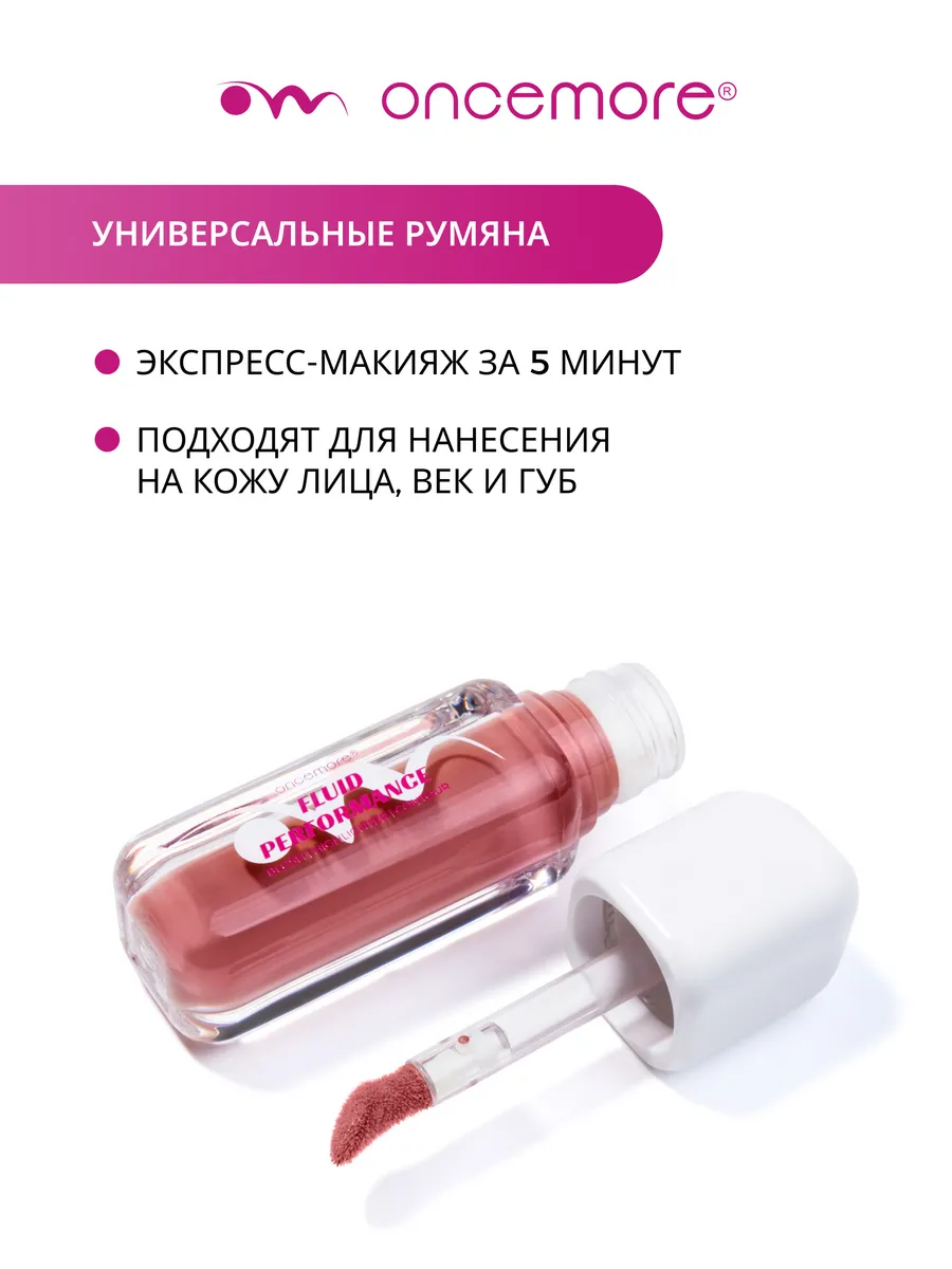 Румяна жидкие FLUID PERFORMANCE 04